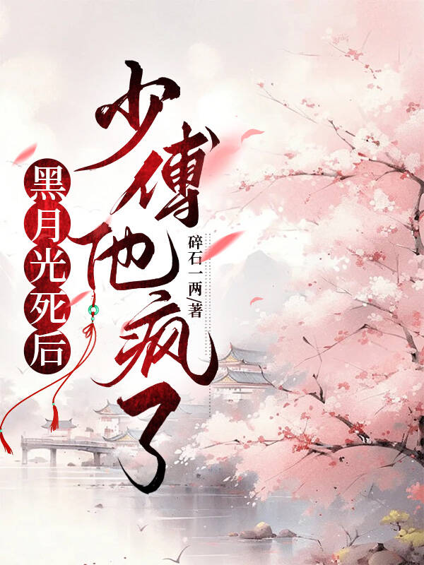 @olafsaid.:万人嫌真少爷重生了