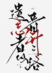 遗忘者电子书