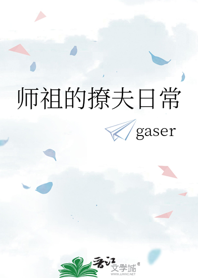 师祖的撩夫日常百度云