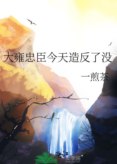 大雍是哪个朝代