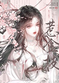 惹金枝小说免费阅读全文