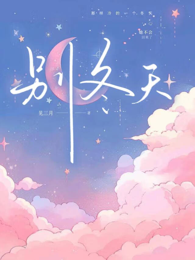 冬天不砍树