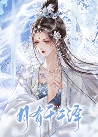 月有千千劫小说