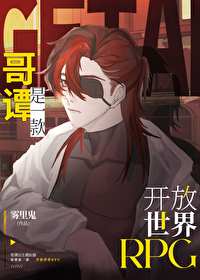 哥谭市开放世界rpg免费笔趣阁