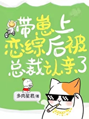 带崽小说