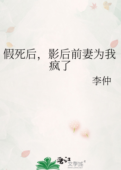 假影后是真霸总