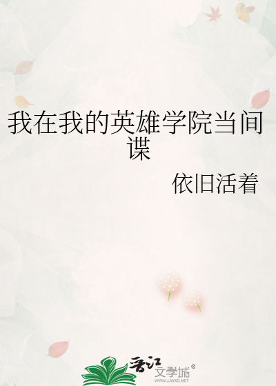 我的英雄学院第三季在线观看