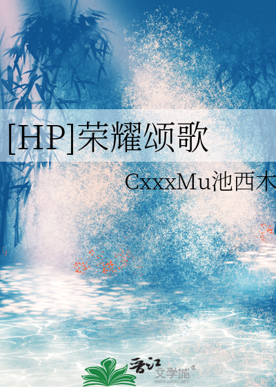 hp荣耀颂歌lofter