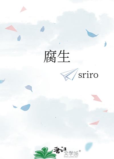 腐生的概念