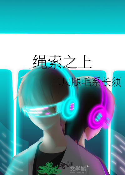 绳索电影百度百科