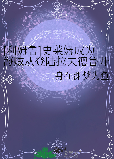 海贼:史莱姆