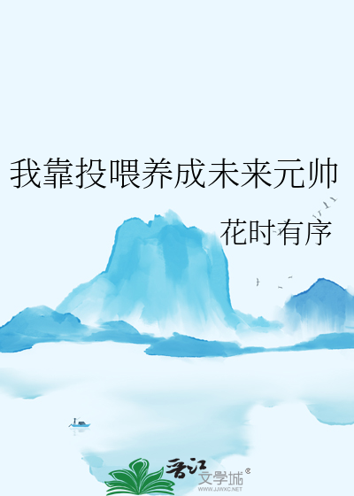 我靠养成男主逆天改命全文免费阅读