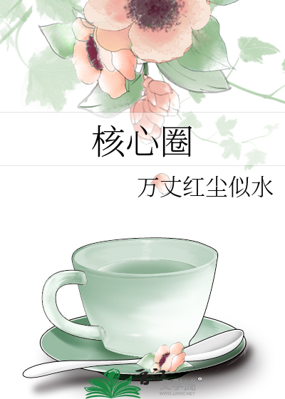 嘉昆太协同创新核心圈