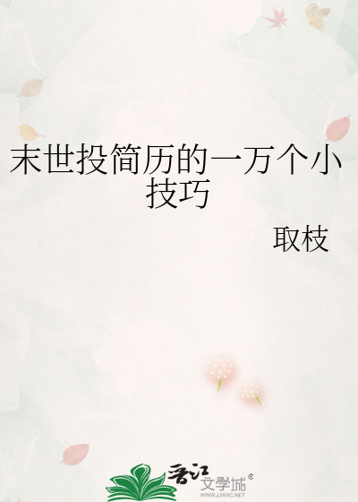 末世咋写