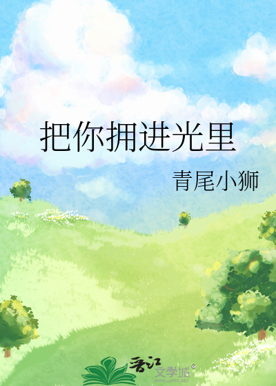 把你拥入我怀里什么歌感受你的气息