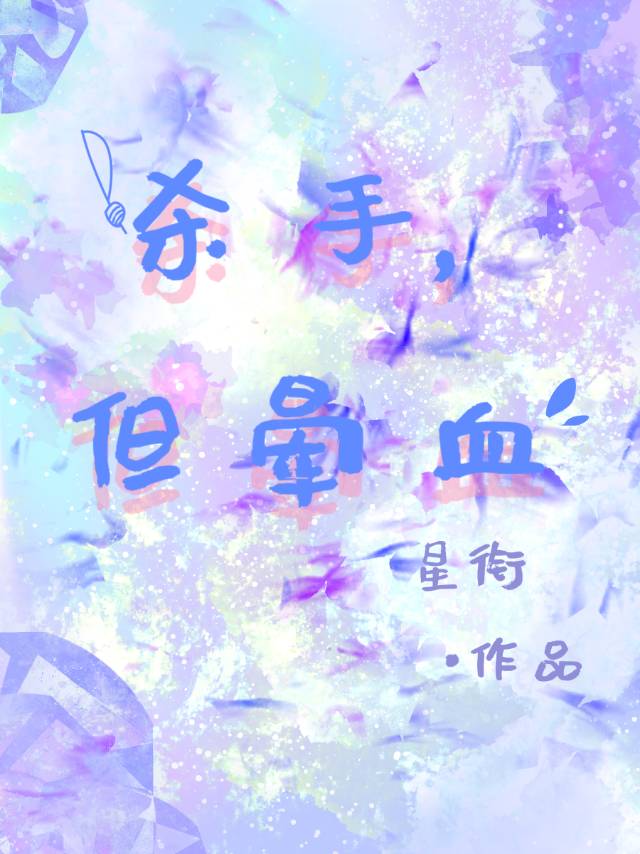 杀手己死