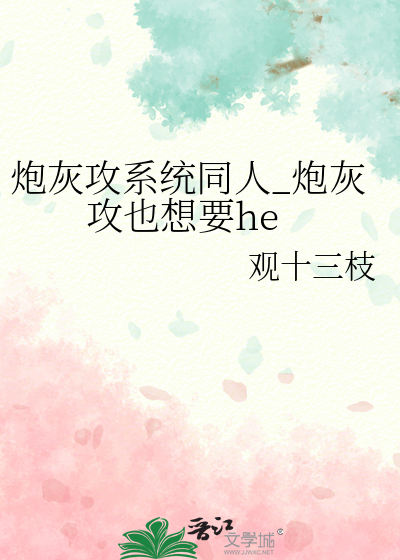 炮灰 攻 系统