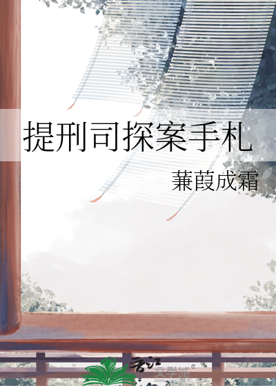 提刑司衙门