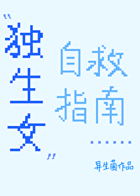 独生女的秘籍