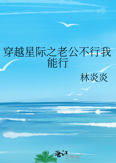 星际老公不太行txt