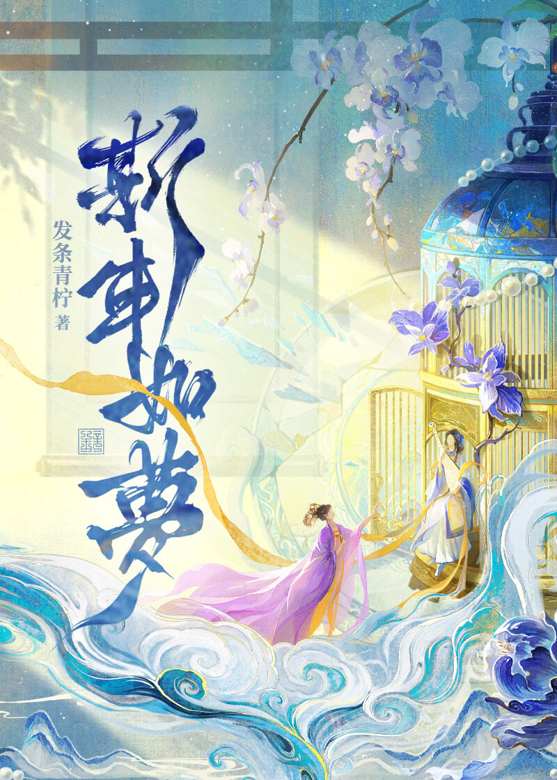斯年如戏by叶子