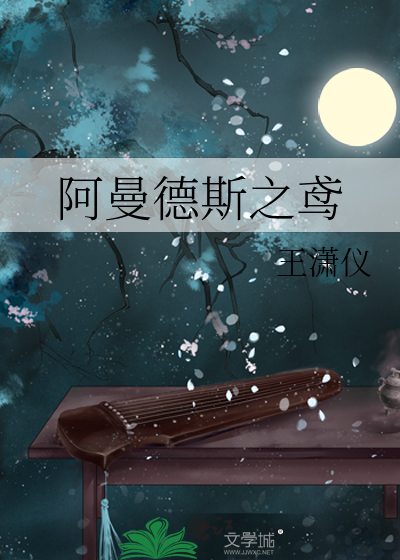 阿曼达·赫斯特图片