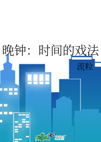 《晚钟》是谁的作品