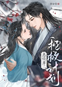 拯救悲惨男二
