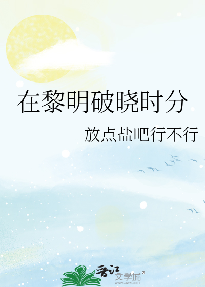 黎明破晓时分 电影