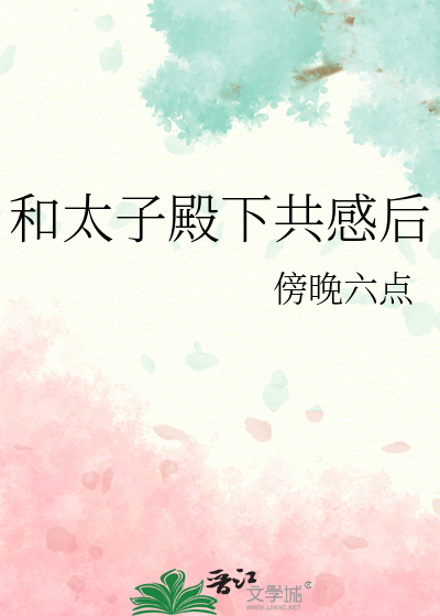 殿下和太子有啥区别