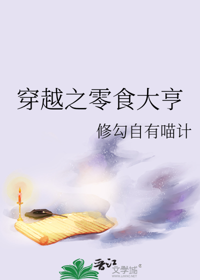 假如穿越到零食世界