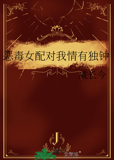 恶毒女配对我笑[快穿