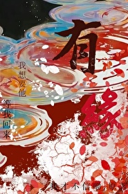 有缘再见