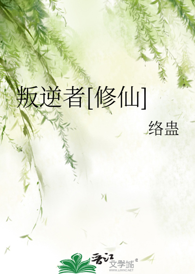 叛逆者小说笔趣阁