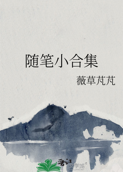 生活小随笔