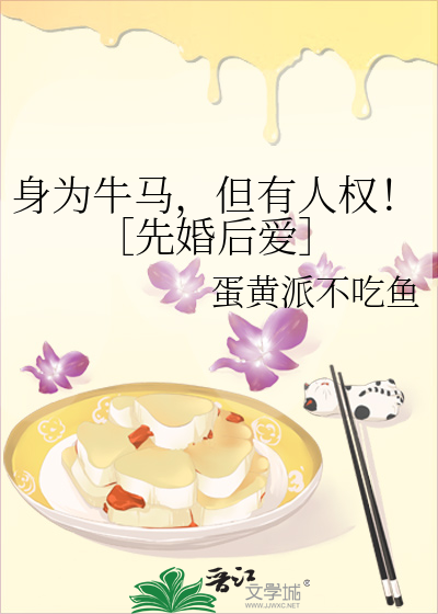 当牛做马 以身相许