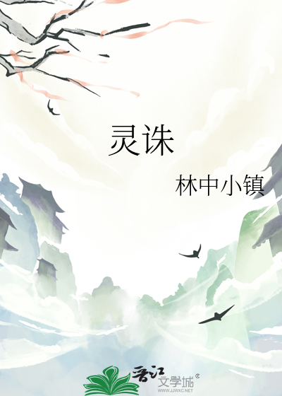 灵诛引莲心