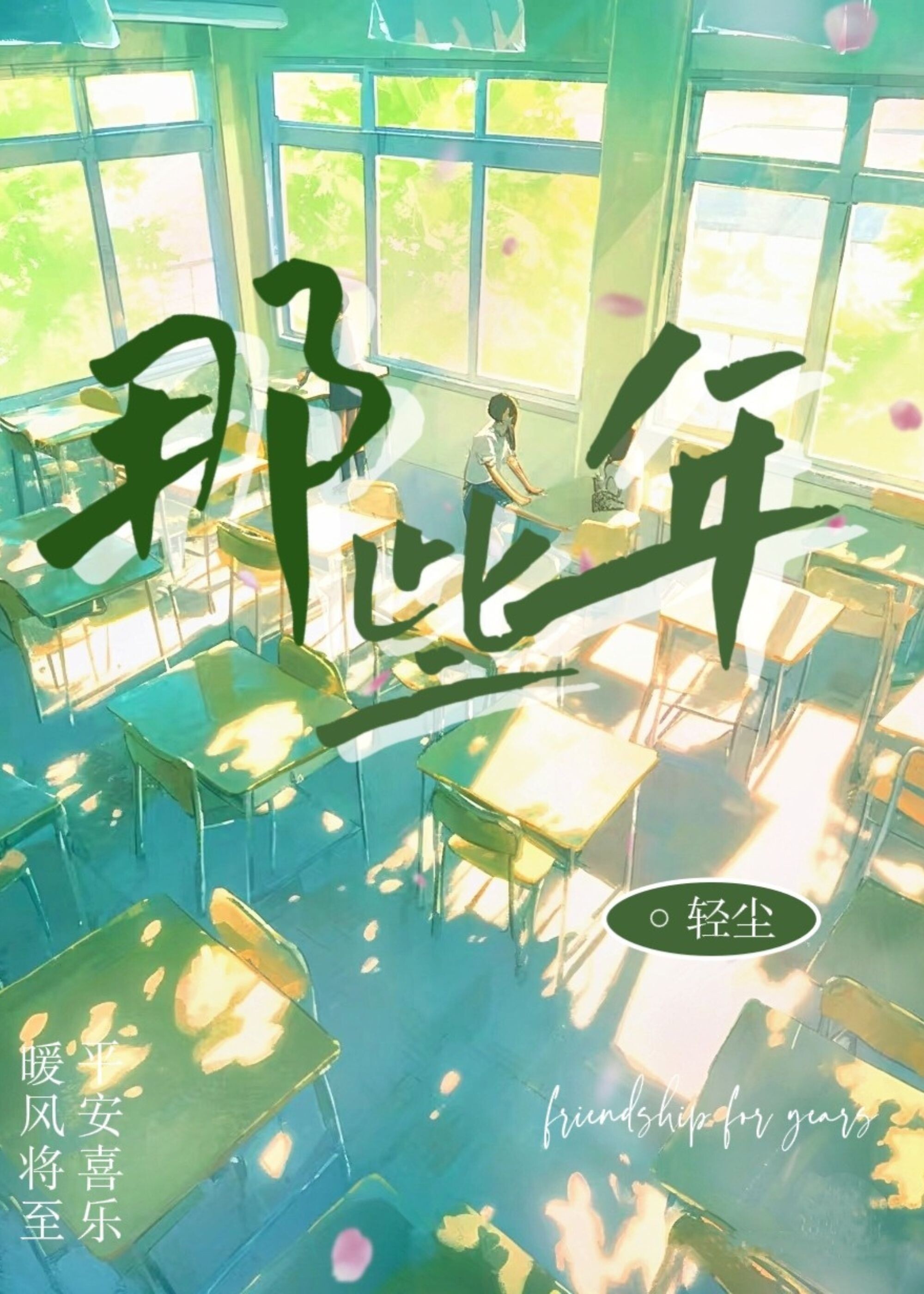 那些年 吉他谱 孙燕姿