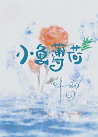 薄荷烧鱼