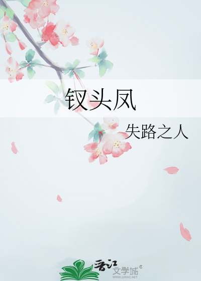 钗头凤 陆游 唐婉 原文