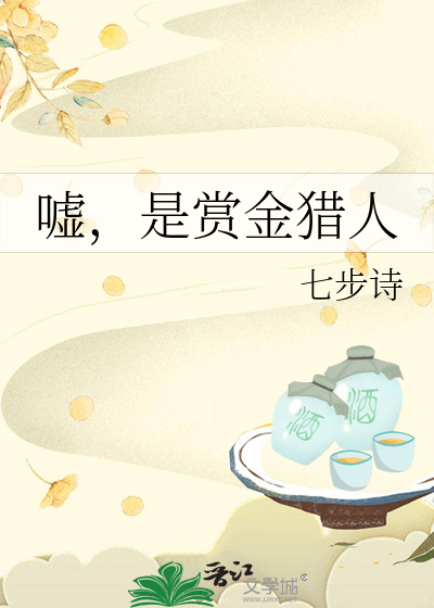 赏金猎人羁绊