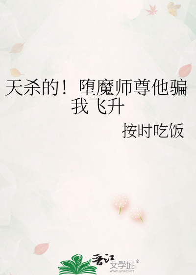 师傅他堕魔