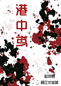 港中综旅的大枭雄