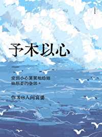 木与予什么字