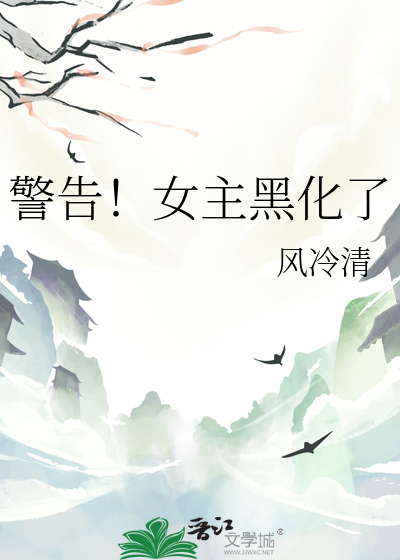 女主得到力量黑化视频