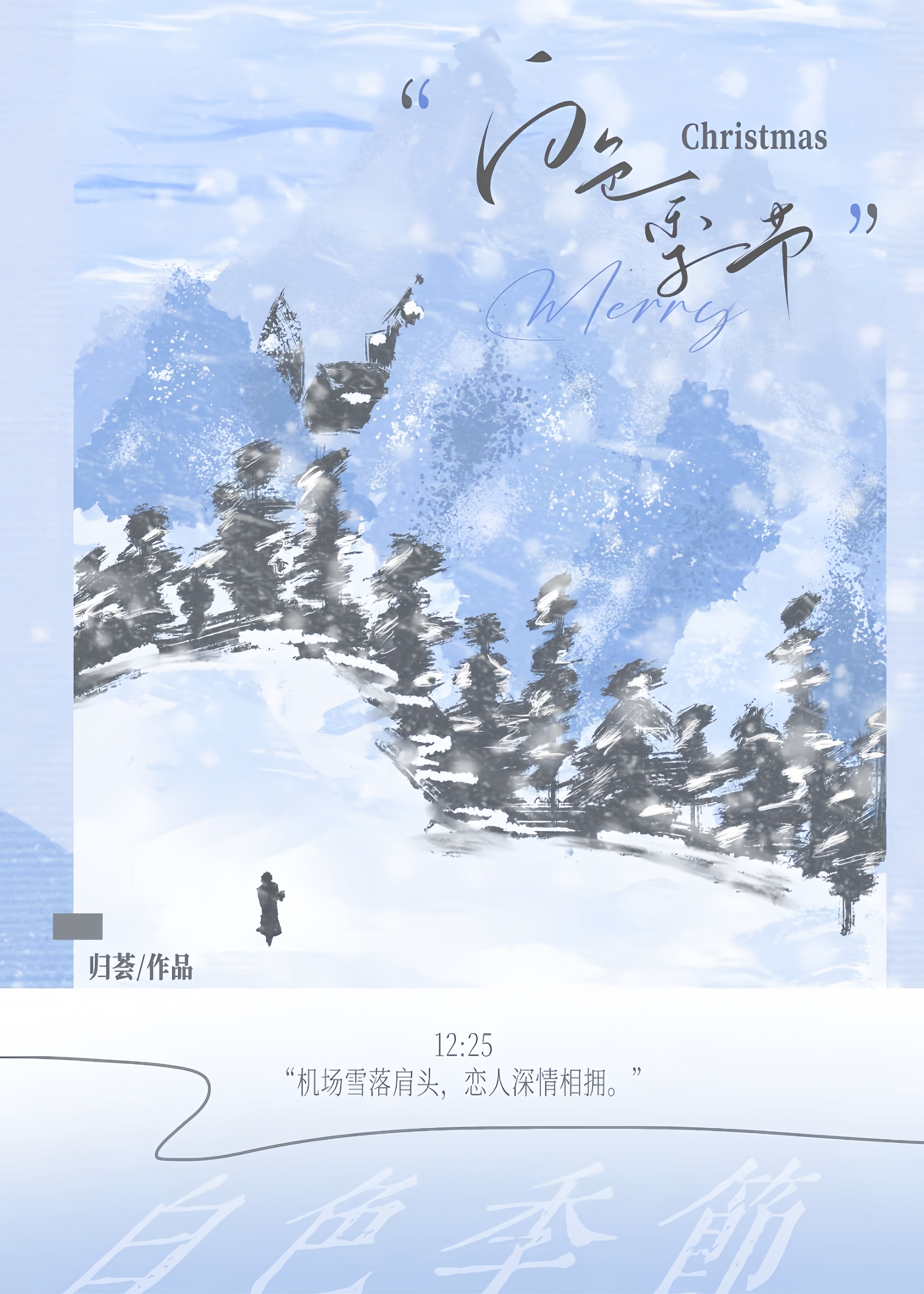 纯白色的季节