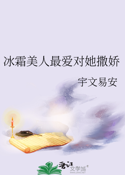 冰霜美人计