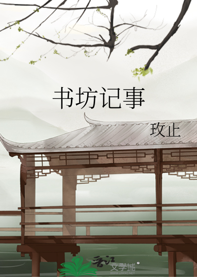 书坊读音是什么意思