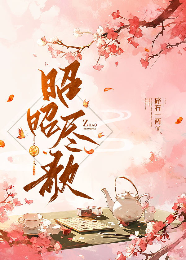 昭昭 意思