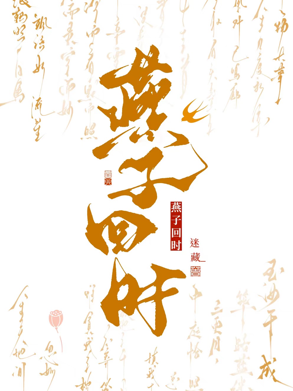 燕子回时绿水人家绕这首诗